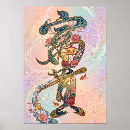 Poster Fuki: Wealth & Nobility Art260030238 (Devant)