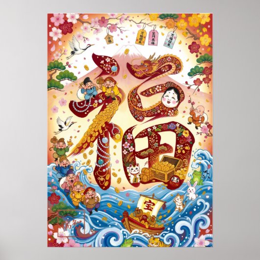 Poster Fuku: Calligraphy "Good Fortune"260020002 (Devant)
