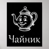 Poster Funny Chaynik - Nu Ty I Chaynik - Russian Expressi (Devant)