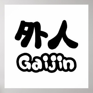 Poster Gaijin 外人   Kanji Nihongo Langue japonaise