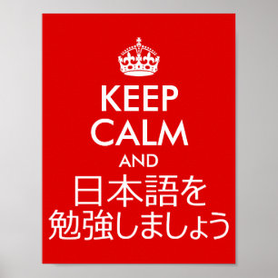 Poster Gardez le calme et étudiez le japonais