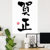 Poster Gashō Kanji japonais Nouvel An (Bureau à domicile)