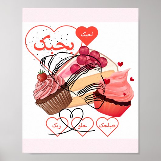 Poster Gâteaux & Cœurs Calligraphie Arabe Aesthet (Devant)