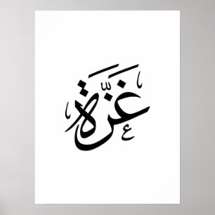 Poster Gaza Palestine en arabe Calligraphie liberté