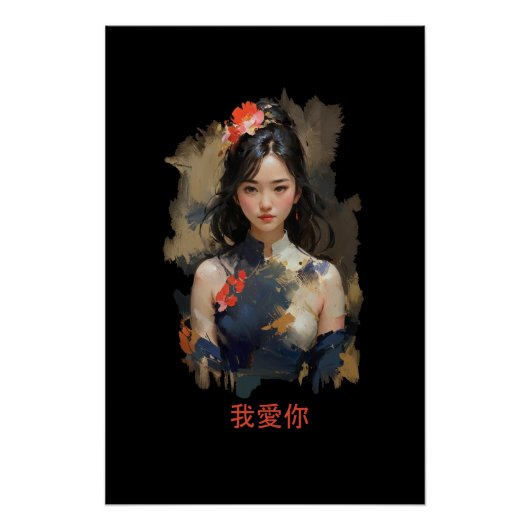 Poster Geji 我 愛 (Devant)