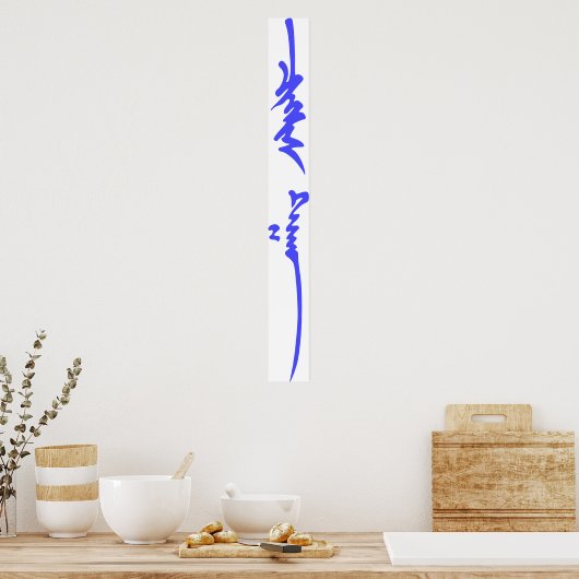 Poster Genghis Khan's Name Écriture mongole traditionnell (Cuisine)