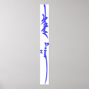 Poster Genghis Khan's Name Écriture mongole traditionnell