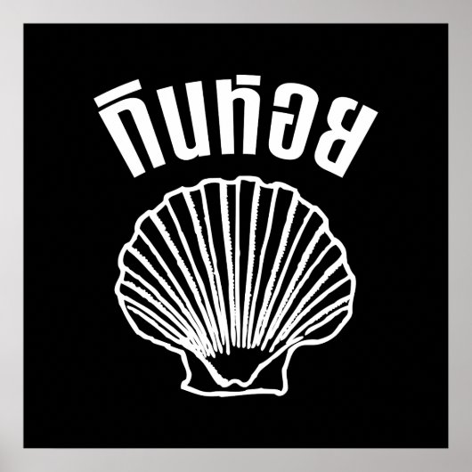 Poster Gin Hoi (jeu de mots sur les Humours thaïlandais) (Devant)