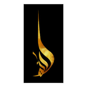 Poster Golden Majesty : Le Nom Divin ALLAH