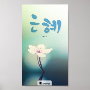 Poster Grâce