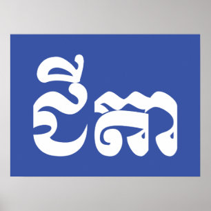 Poster Grand-père Khmer - Chitea / ជី តា - Cambodgien