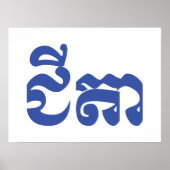 Poster Grand-père Khmer - Chitea / ជី តា - Cambodgien (Devant)