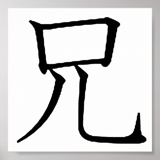 Poster Graphiques de texte du symbole Brother japonais (Devant)