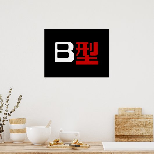 Poster Groupe sanguin B Kanji japonais (Cuisine)