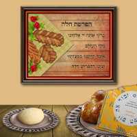 Hafrashat Challah - Prière hébraïque