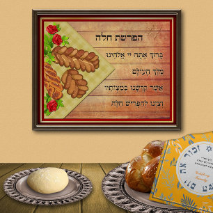 Poster Hafrashat Challah - Prière hébraïque