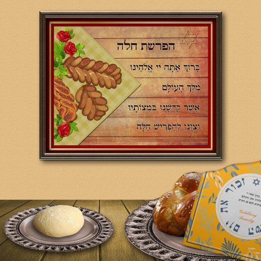Poster Hafrashat Challah - Prière hébraïque