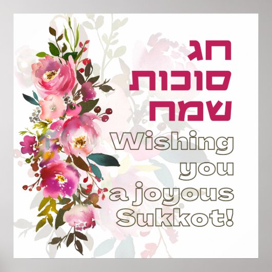 Poster Hag Sukkot Sameach - Joyeuse fête de Sukkot (Devant)
