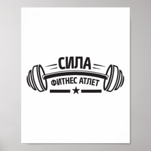 Poster Haltère Gym Fitness Russie Culturisme Russe