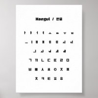 Hangul / 한 글