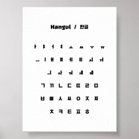 Poster Hangul / 한 글 (Devant)