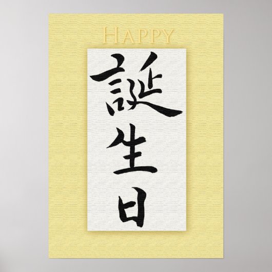 Poster Happy Birthday in Japanese Kanji (Devant)