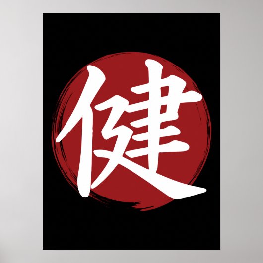 Poster Health Kanji Symbol Japanese Calligraphy (Devant)