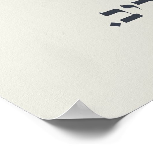 Poster Hébreu Acheinu Kol Beit Prière Israël pour les cap (Coin)