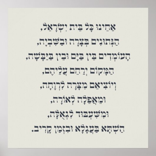 Poster Hébreu Acheinu Kol Beit Prière Israël pour les cap (Devant)