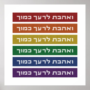 Poster Hébreu 'Aimez votre voisin' Rainbow Jewish LGBTQ