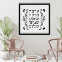 Hébreu Bénédiction Amour Abondance Joy Peace Canva