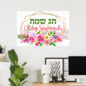 Poster Hébreu Chag Sameach - Joyeuses fêtes juives (Bureau à domicile)