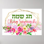 Poster Hébreu Chag Sameach - Joyeuses fêtes juives (Devant)