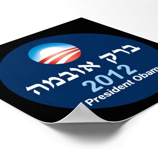 Poster hébreu Obama 2012 (Coin)