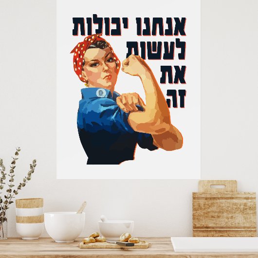 Poster Hébreu : "On Peut Le Faire !" Jewish Rosie le Rive (Cuisine)