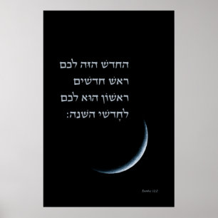 Poster Hébreu Rosh Chodesh Nouvelle Lune Torah Citation E