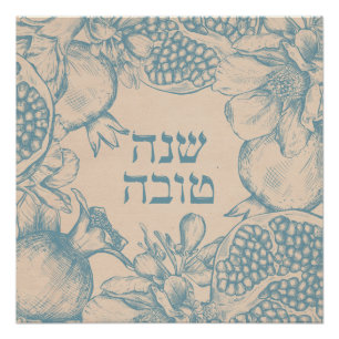 Poster Hébreu Shana Tova Rosh Hashana Nouvel An juif