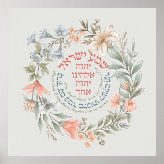 Poster Hébreu Shema Israël Dans Fleur Wreath Prière juive (Devant)