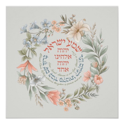 Poster Hébreu Shema Israël Dans Fleur Wreath Prière juive (Devant)
