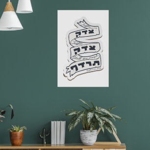 Poster Hébreu Tzedek Tzedek Tirdof - Poursuivre la justic