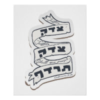 Hébreu Tzedek Tzedek Tirdof - Poursuivre la justic