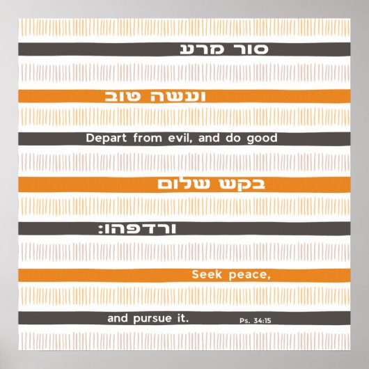 Poster Hebrew Biblical Psalm quota "Depart From Evil..." (Devant)