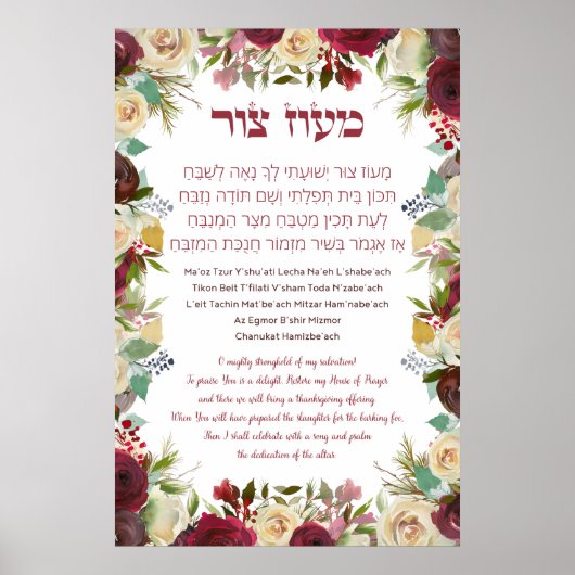 Poster Hebrew Maoz Tzur Hanoukka Song (Devant)