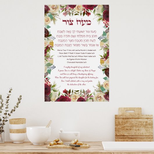 Poster Hebrew Maoz Tzur Hanoukka Song (Cuisine)