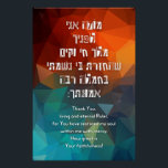 Poster Hebrew Modeh Ani Jewish Prayer for Kids<br><div class="desc">Traditionally, le premier words a jew is to say upon waking up in the morning. The Hebrew text translates, "Thank You, living and eternal Ruler, for You have restored my soul within me with mercy; How great is Your faithfulness!" Ofen, it's the first prayer a Jewish child learns and, as...</div>