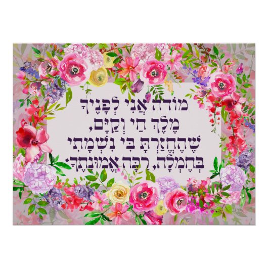 Poster Hebrew Modeh Ani Juif matin Gratitude prière (Devant)