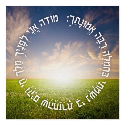 Poster Hebrew Modeh Ani - Prière du matin juive (Devant)