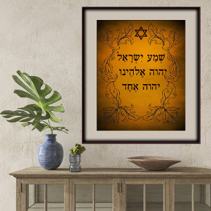 Poster Hebrew Shema Baroque Border on Leather Effect