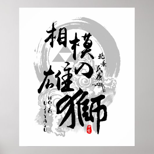 Poster Hojo Ujiyasu Lion de la calligraphie Sagami Kanji  (Devant)