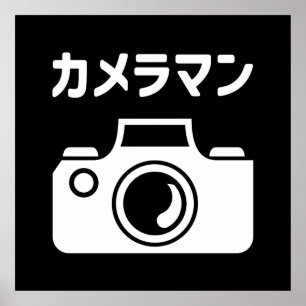 Poster Homme caméra japonais カメラマン